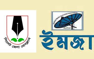 ইমজা’র নতুন কমিটিকে সিলেট জেলা প্রেসক্লাবের অভিনন্দন