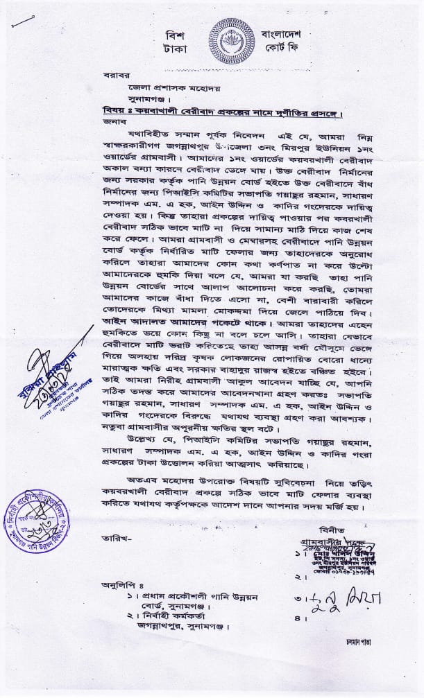 জগন্নাথপুরে বেড়িবাঁধ প্রকল্পের কাজে অনিয়মের অভিযোগ