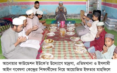 মাদ্রাসা শিক্ষার্থীদের নিয়ে আনোয়ার ফাউন্ডেশনের ইফতার মাহফিল