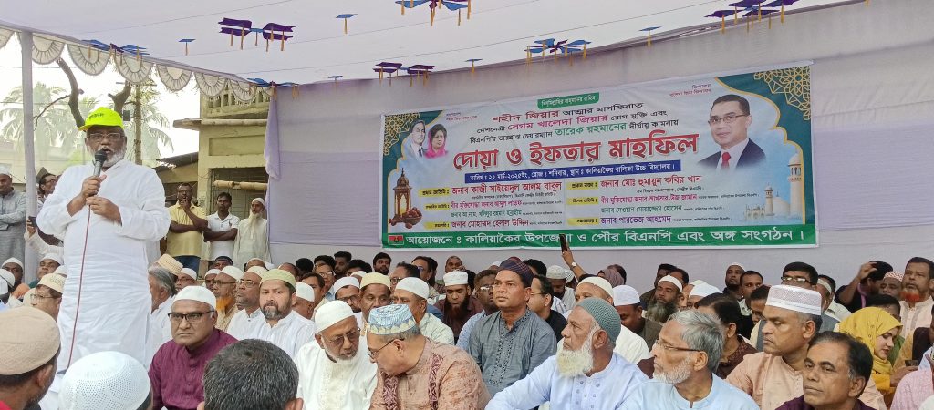 কালিয়াকৈরে উপজেলা বিএনপির দোয়া ও ইফতার মাহফিল অনুষ্ঠিত