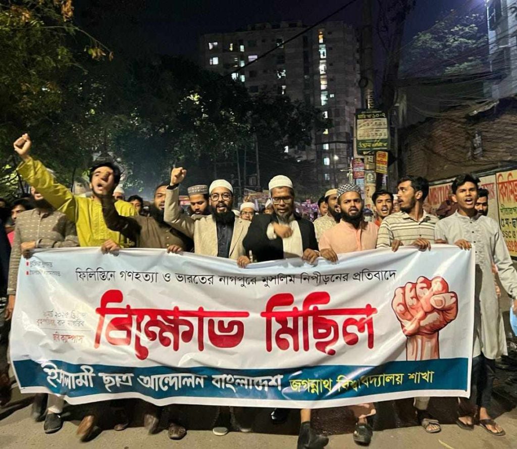 জবিতে ইসলামী ছাত্র আন্দোলনের বিক্ষোভ মিছিল অনুষ্ঠিত