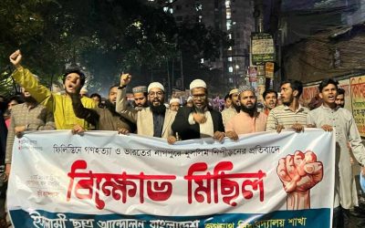 জবিতে ইসলামী ছাত্র আন্দোলনের বিক্ষোভ মিছিল অনুষ্ঠিত