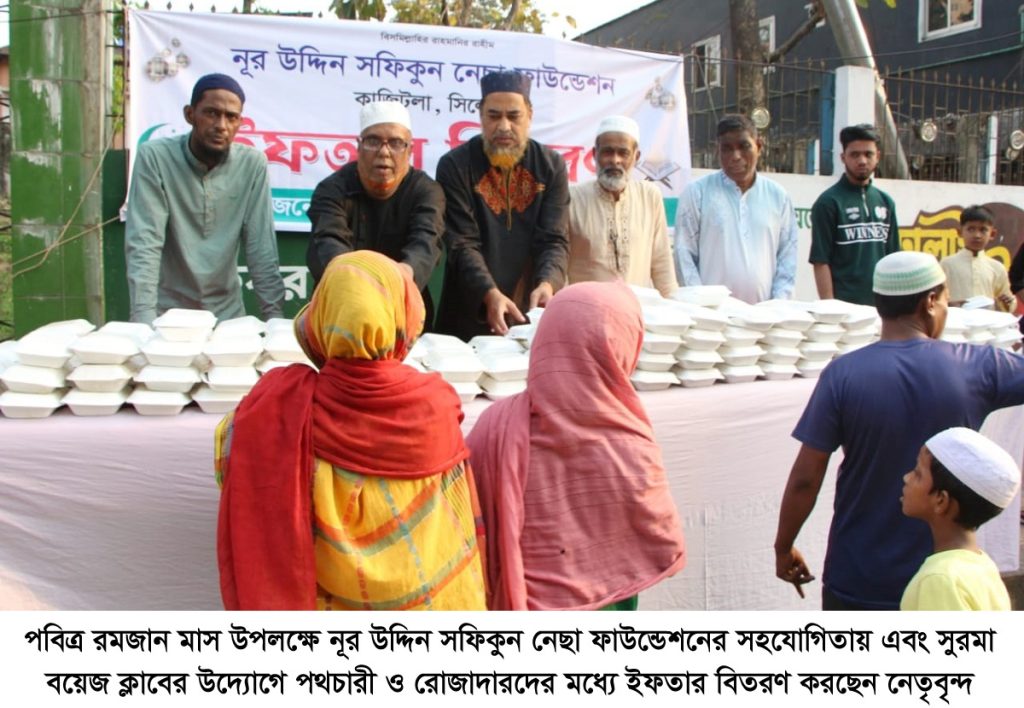 নূর উদ্দিন সফিকুন নেছা ফাউন্ডেশনের ইফতার বিতরণ