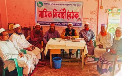 বাংলাদেশ খেলাফত মজলিস শান্তিগঞ্জ শাখার মাসিক বৈঠক অনুষ্ঠিত