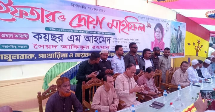 শান্তিগঞ্জে বিএনপির ইফতার ও দোয়া মাহফিল অনুষ্ঠিত