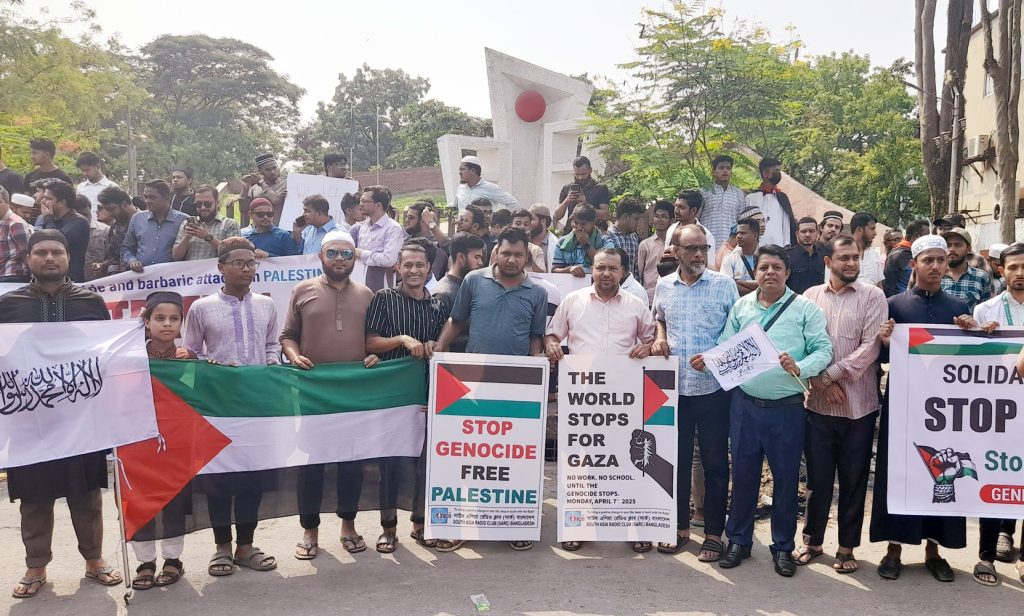 ফিলিস্তিনে গণহত্যার প্রতিবাদে সাউথ এশিয়া রেডিও ক্লাব (সার্ক) বাংলাদেশের বিক্ষোভ