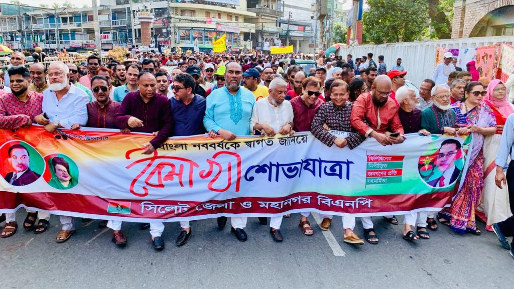 সিলেটে জেলা ও মহানগর বিএনপির বর্ণাঢ্য বৈশাখী শোভাযাত্রা অনুষ্ঠিত