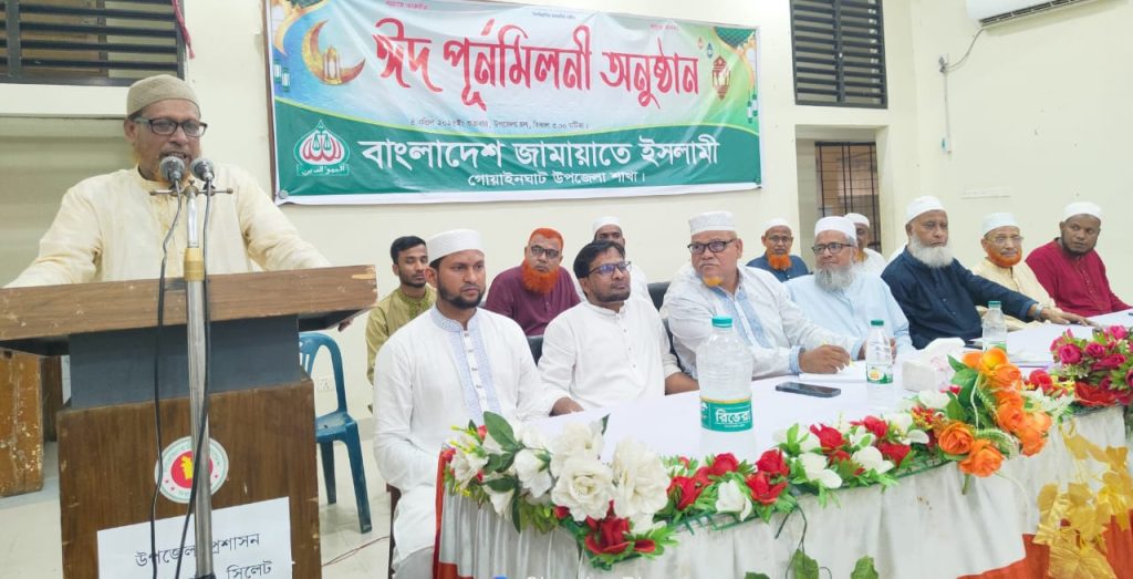 গোয়াইনঘাটে জামায়াতের ঈদ পুনর্মিলনী অনুষ্ঠিত