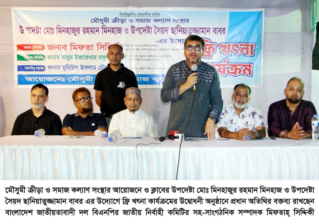 বাংলাদেশকে গণতন্ত্র, সাম্য ও উন্নয়নের পথে আমাদের এগিয়ে নিয়ে যেতে হবে : মিফতাহ্ সিদ্দিকী