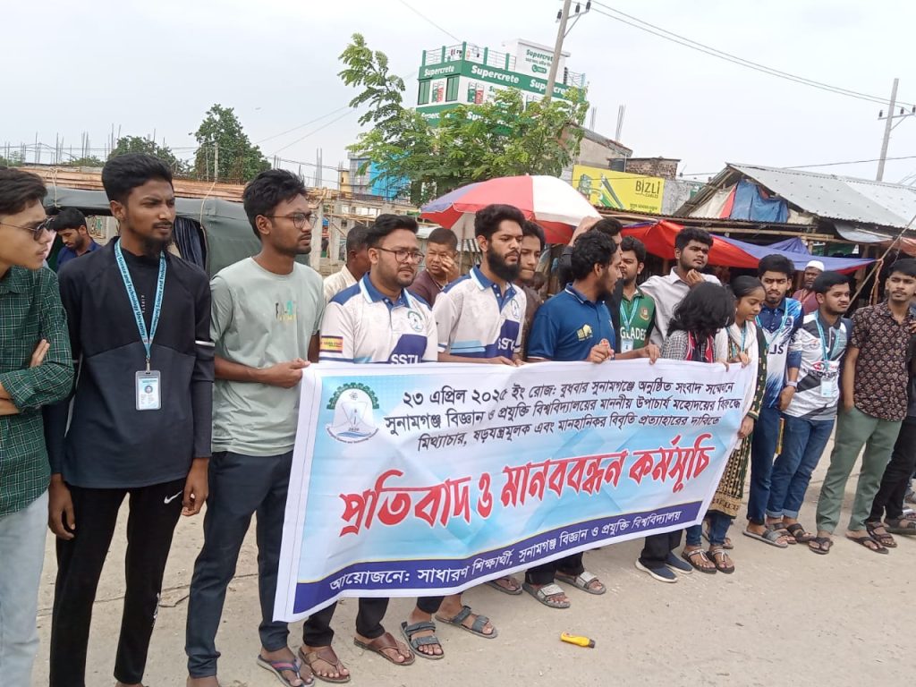 সংবাদ সম্মেলনে মিথ্যা বক্তব্যের প্রতিবাদে সুবিপ্রবি’র শিক্ষার্থীদের প্রতিবাদ কর্মসূচি পালন