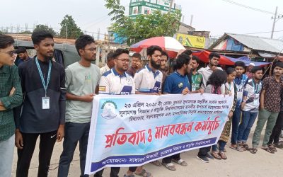 সংবাদ সম্মেলনে মিথ্যা বক্তব্যের প্রতিবাদে সুবিপ্রবি’র শিক্ষার্থীদের প্রতিবাদ কর্মসূচি পালন