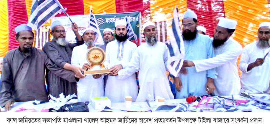 ফ্রান্স জমিয়তের সভাপতি খালেদ আহমদ জায়িমকে টাইলাবাজারে সংবর্ধনা প্রদান