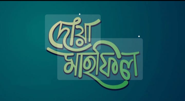 সাংবাদিক কাজী মমতাজের মাতার রুহের মাগফেরাত কামনায় দোয়া মাহফিল