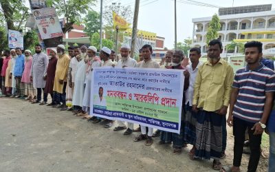 শান্তিগঞ্জে অবৈধভাবে স্কুলের মাঠ ও নদী খননকারী ভূমিখেকো আতাউর ও তার সহযোগীদের বিরুদ্ধে মানববন্ধন ও স্মারকলিপি প্রদান