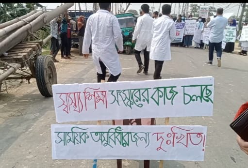 সুনামগঞ্জ মেডিকেল কলেজের শিক্ষার্থীরা একদিনের জন্য অবরোধ কর্মসূচি স্থগিত, ক্লাস বর্জন অব্যাহত থাকবে