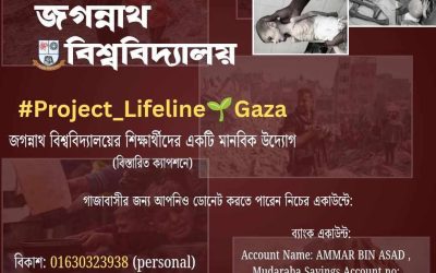 “প্রজেক্ট লাইফলাইন গাজা” : মানবতার পাশে জগন্নাথ বিশ্ববিদ্যালয়ের শিক্ষার্থীরা