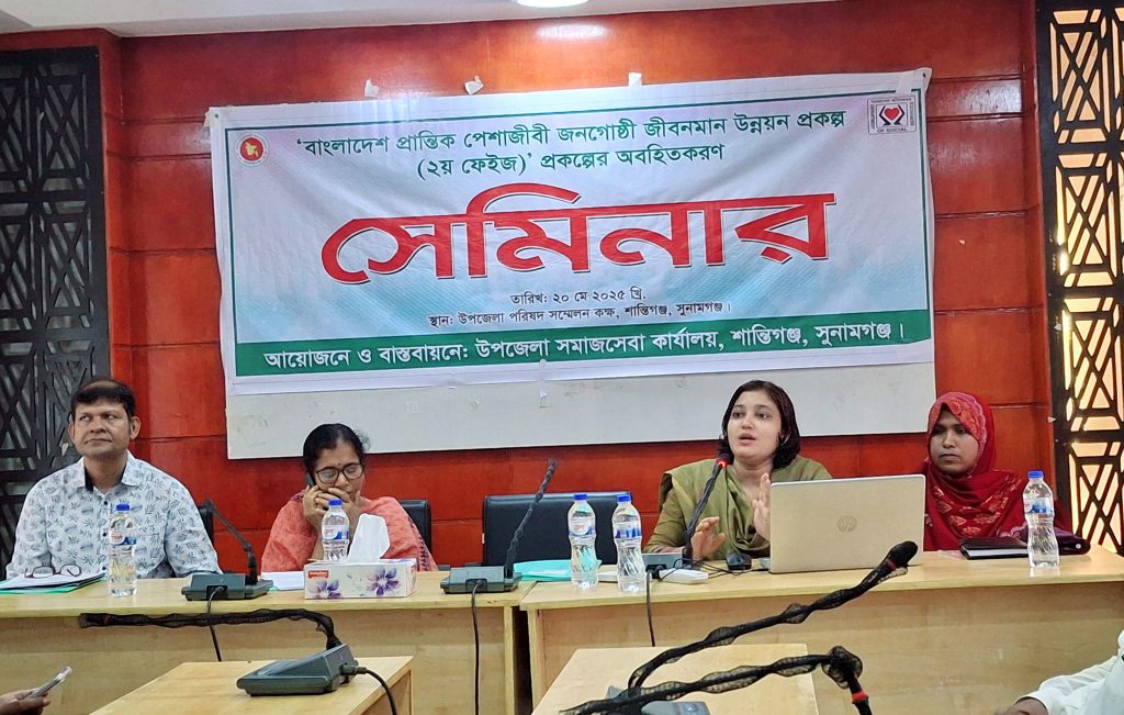 শান্তিগঞ্জে প্রান্তিক জনগোষ্ঠীর জীবনমান উন্নয়ন প্রকল্পের সেমিনার