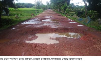 উপকুলীয় অঞ্চল আমতলী-তালতলী উপজেলার যোগাযোগের একমাত্র সড়কের বেহাল দশা : হাজারো খানাখন্দে ভরপুর, সংস্কার দাবী