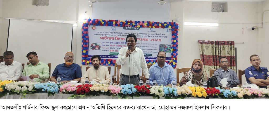 আমতলীতে পার্টনার ফিল্ড স্কুল কংগ্রেস