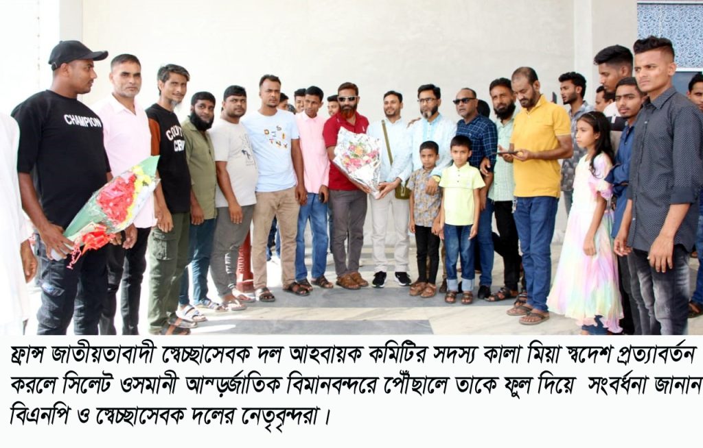 ফ্রান্স স্বেচ্ছাসেবক দল নেতা কালা মিয়াকে সিলেট বিমানবন্দরে সংবর্ধনা