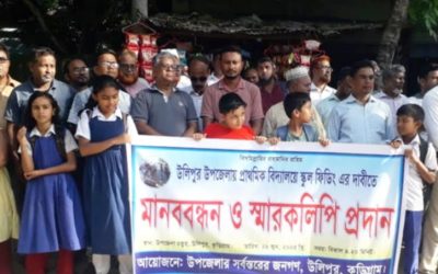স্কুল ফিডিং কর্মসূচিতে উলিপুর উপজেলাকে অন্তর্ভুক্তির দাবিতে মানববন্ধন