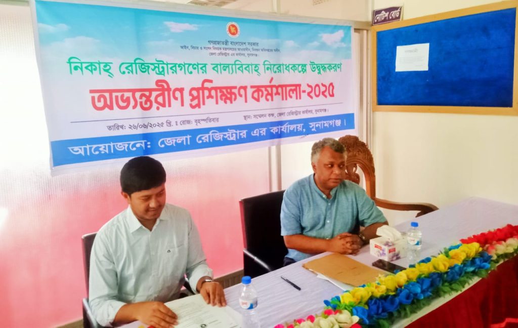 সুনামগঞ্জে বাল্যবিবাহ নিরোধকল্পে উদ্বুদ্ধকরণ অভ্যন্তুরীণ প্রশিক্ষণ কর্মশালা অনুষ্ঠিত