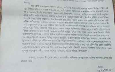 শান্তিগঞ্জের এক ইউপি সদস্য নিরাপত্তা চেয়ে থানায় সাধারণ ডায়েরি