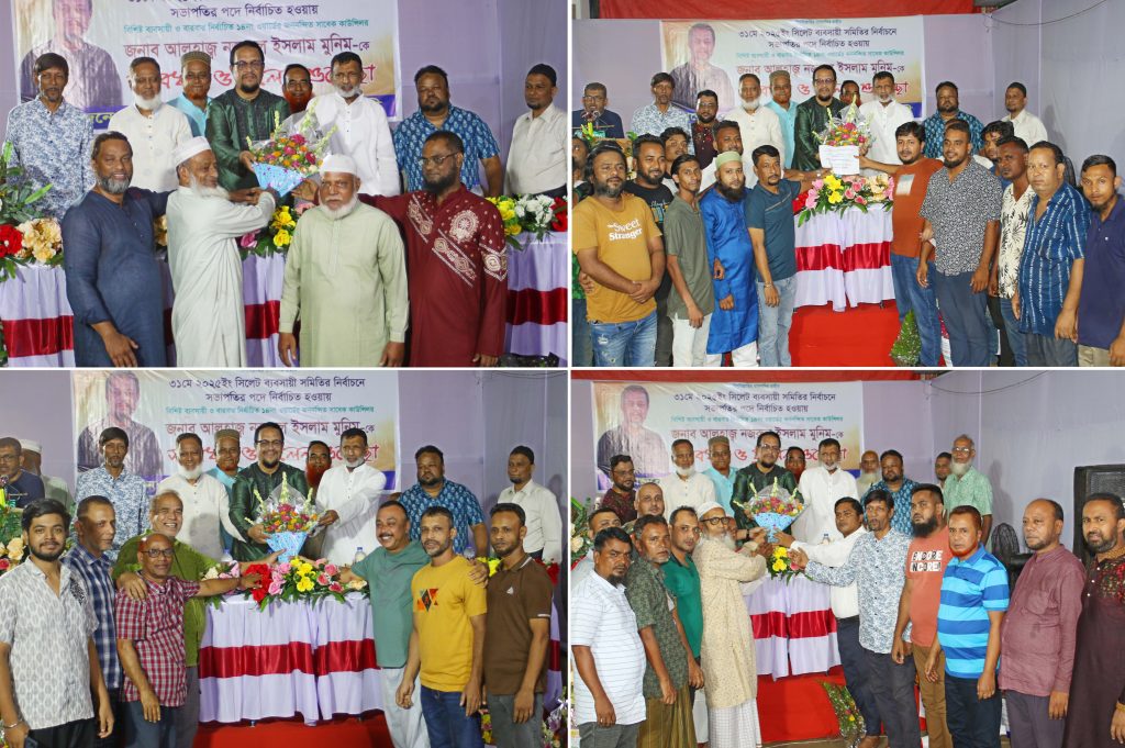 ব্যবসায়ী সমিতির সভাপতি নির্বাচিত হওয়ায়  এলাকাবাসীর ভালোবাসায় সিক্ত সাবেক কাউন্সিলর মুনিম