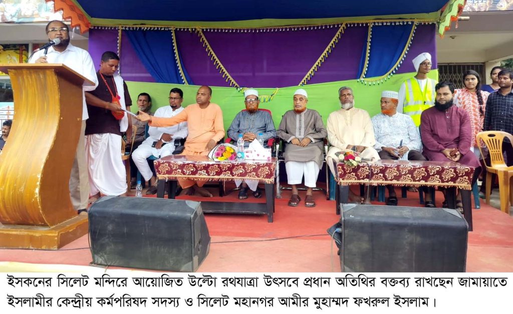 ইসকন সিলেটের উল্টো রথযাত্রা: ধর্মীয় সম্প্রীতির মহোৎসব