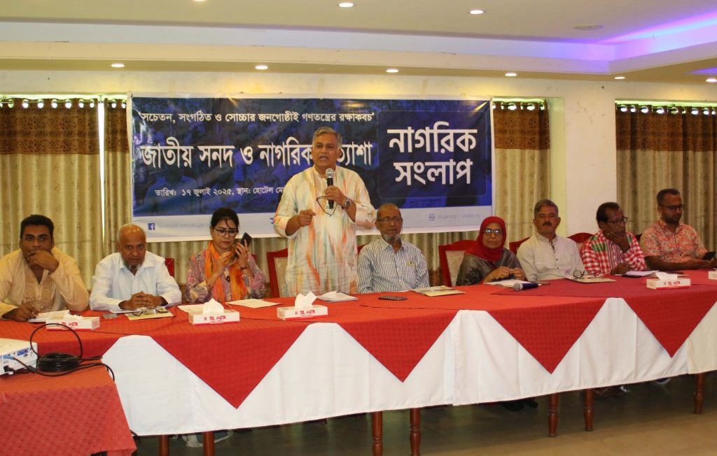 সিলেটে সুজনের জাতীয় সনদ ও নাগরিক প্রত্যাশা শীর্ষক নাগরিক সংলাপ