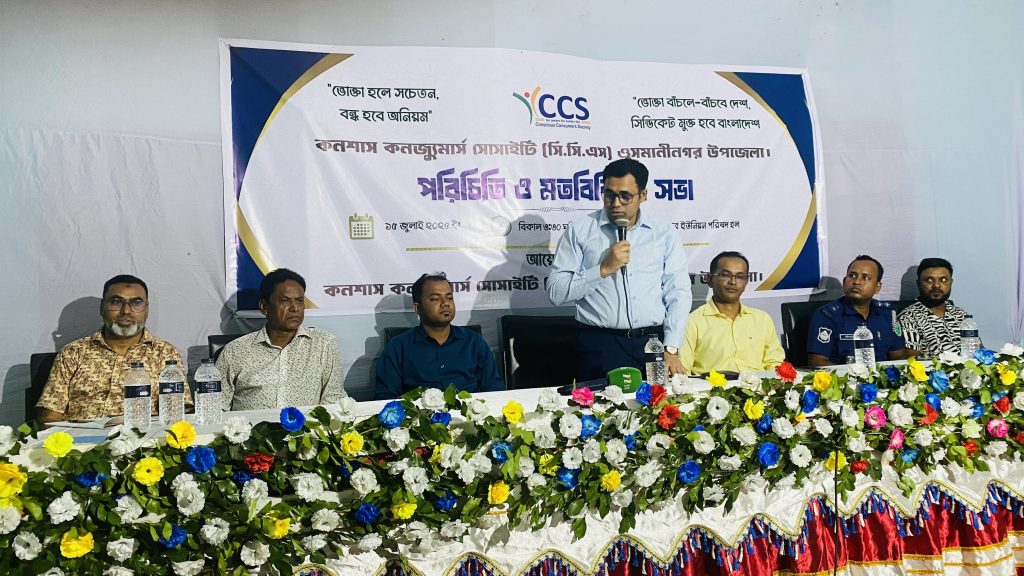 ওসমানীনগরে সিসিএসের পরিচিতি ও মতবিনিময় সভা