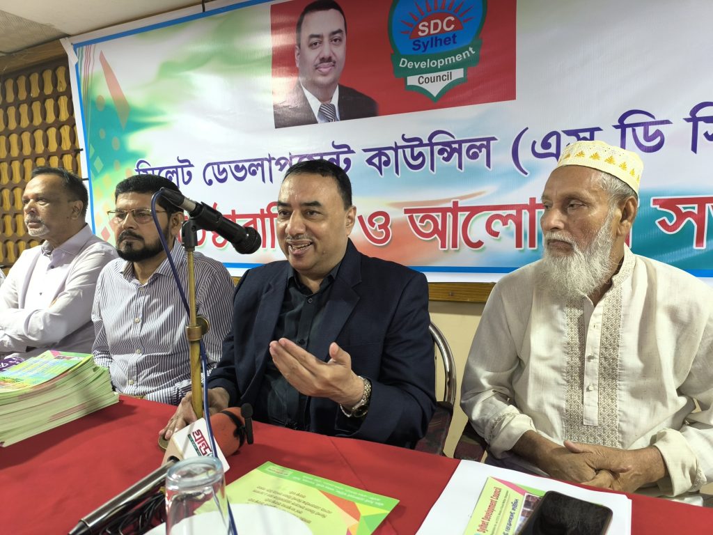 সিলেট ডেভেলপমেন্ট কাউন্সিল (এসডিসি)-এর প্রতিষ্ঠাবার্ষিকী পালন