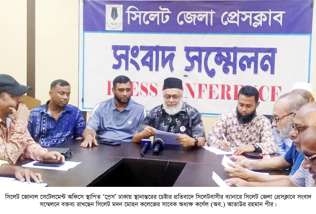 “ভূমি সেবায় পিছিয়ে পড়বে সিলেট, প্রেস সরানোর সিদ্ধান্ত বাতিলের দাবি”