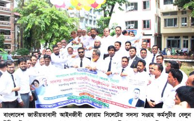 বাংলাদেশ জাতীয়তাবাদী আইনজীবী ফোরাম সিলেটের সদস্য সংগ্রহ কর্মসূচীর উদ্বোধন