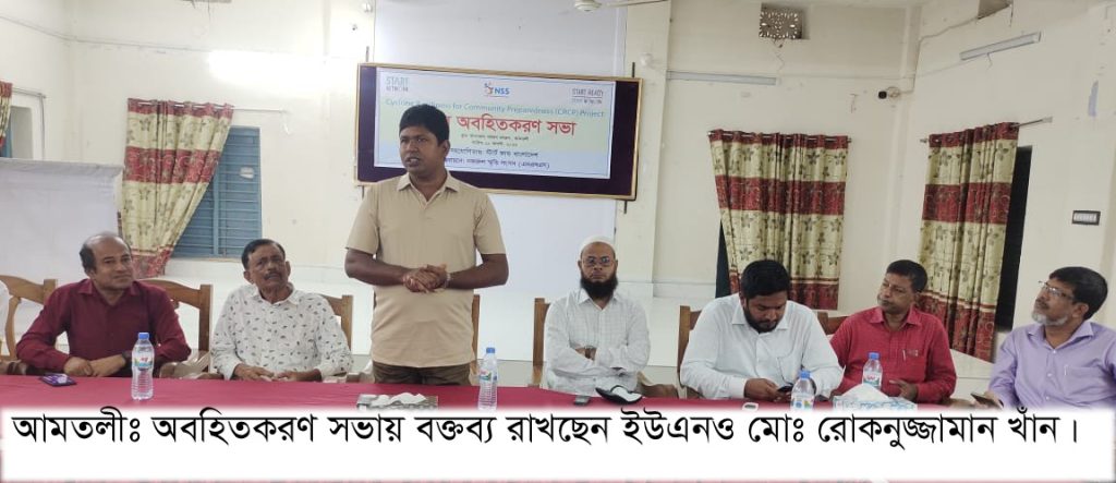 আমতলীতে প্রকল্প অবহিতকরণ সভা