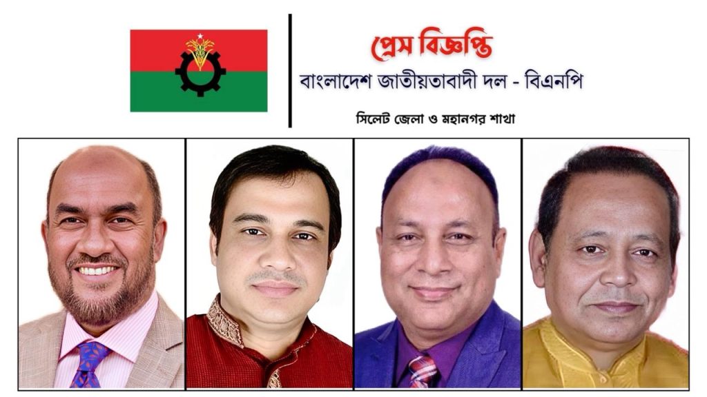 রাষ্ট্রীয় সম্পদ সুরক্ষায় জিরো টলারেন্স নীতি অব্যাহত থাকবে : সিলেট বিএনপি