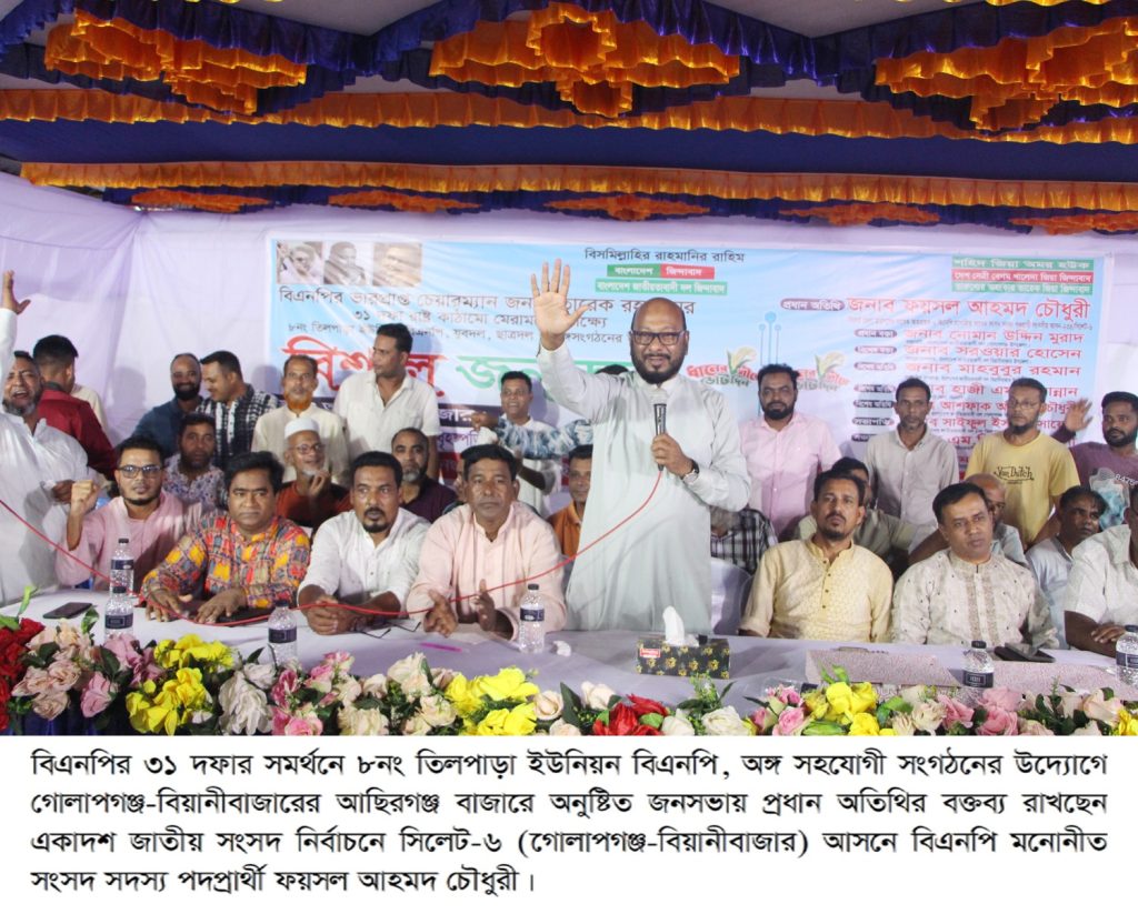 বিএনপি ক্ষমতায় গেলে কুশিয়ারাপারে ব্যাপক উন্নয়ন হবে: ফয়সল চৌধুরী