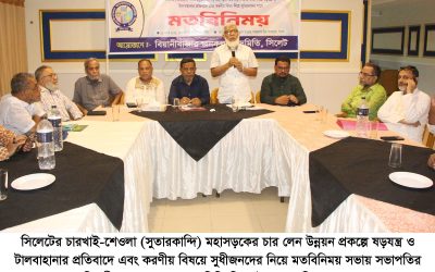 সিলেট চারখাই-শেওলা মহাসড়কের চার লেনের কাজ নিয়ে ষড়যন্ত্র করলে কঠোর আন্দোলন গড়ে তোলা হবে