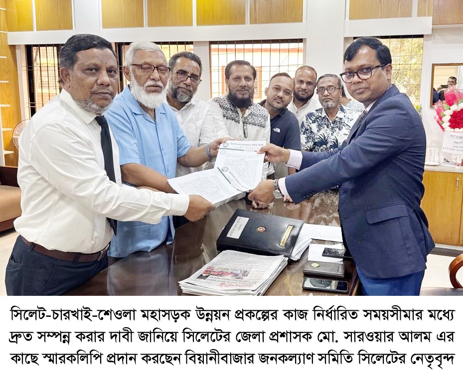 নির্ধারিত সময়ের মধ্যে সিলেট-চারখাই-শেওলা মহাসড়ক উন্নয়ন প্রকল্পের ৪ লেনের কাজ সম্পন্ন করার নিশ্চিয়তা প্রদান