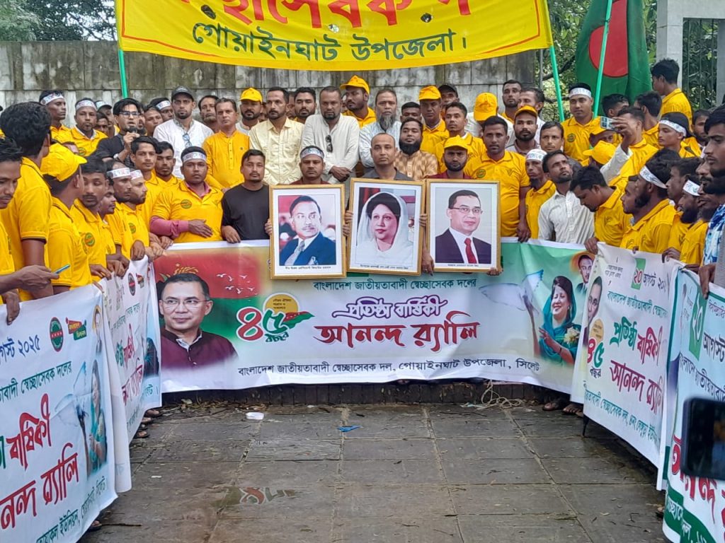 গোয়াইনঘাটে স্বেচ্ছাসেবক দলের ৪৫তম প্রতিষ্ঠাবার্ষিকী উপলক্ষে বর্ণাঢ্য র‌্যালি অনুষ্ঠিত