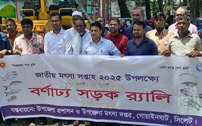 গোয়াইনঘাটে মৎস্য সপ্তাহ উদ্বোধন আলোচনা সভা ও র‍্যালি অনুষ্ঠিত