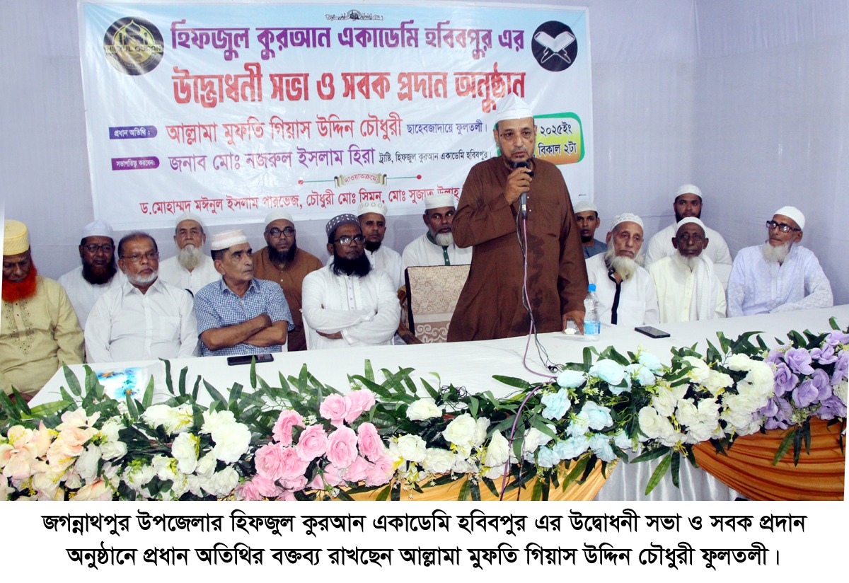 ভালো মানুষের সংস্পর্শে এলে ভালো কিছু পাওয়া যায় : আল্লামা মুফতি গিয়াস উদ্দিন চৌধুরী ফুলতলী