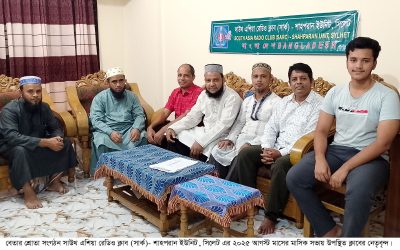 সাউথ এশিয়া রেডিও ক্লাব শাহপরান ইউনিটের আগস্ট মাসের সভা অনুষ্ঠিত