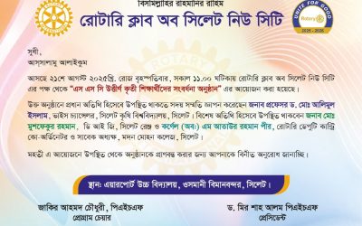 রোটারি ক্লাব অব সিলেট নিউ সিটির উদ্যোগে এসএসসি উত্তীর্ণ শিক্ষার্থীদের সংবর্ধনা বৃহস্পতিবার