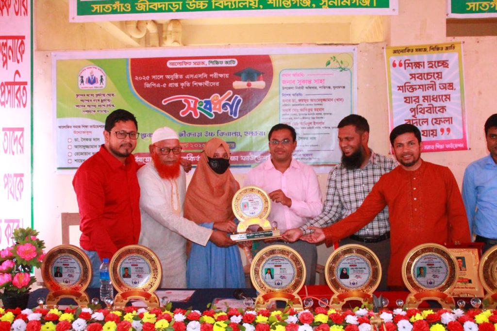শান্তিগঞ্জে এসএসসি পরীক্ষায় জিপিএ-৫ প্রাপ্ত ও উত্তীর্ণ শিক্ষার্থীদের সংবর্ধনা
