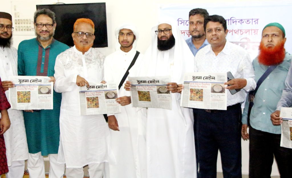 দৈনিক সুরমা মেইল পত্রিকার উদ্বোধনী সংখ্যার প্রকাশনা উপলক্ষে দোয়া মাহফিল