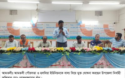 আমতলী পৌরসভা ও হলদিয়া ইউনিয়নকে বাল্য বিয়ে মুক্ত ঘোষণা
