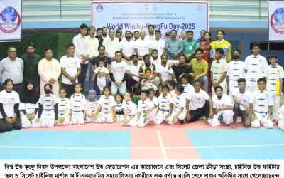 বর্ণাঢ্য আয়োজনে সিলেটে বিশ্ব উশু কুংফু দিবস পালিত