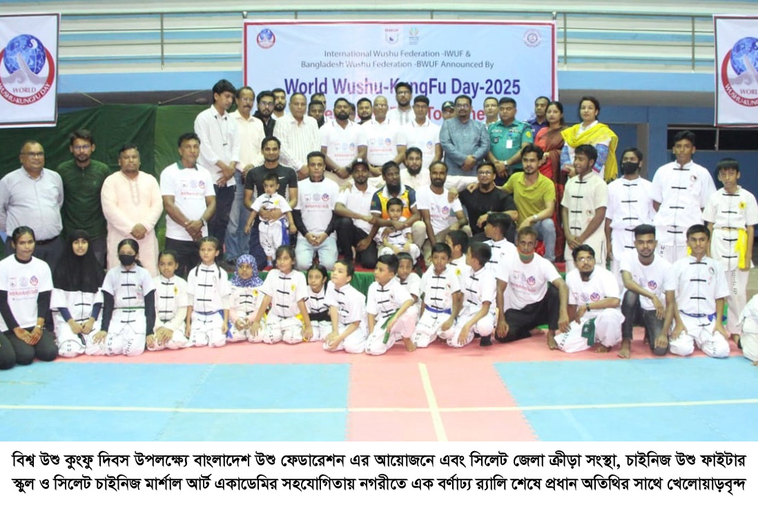 বর্ণাঢ্য আয়োজনে সিলেটে বিশ্ব উশু কুংফু দিবস পালিত