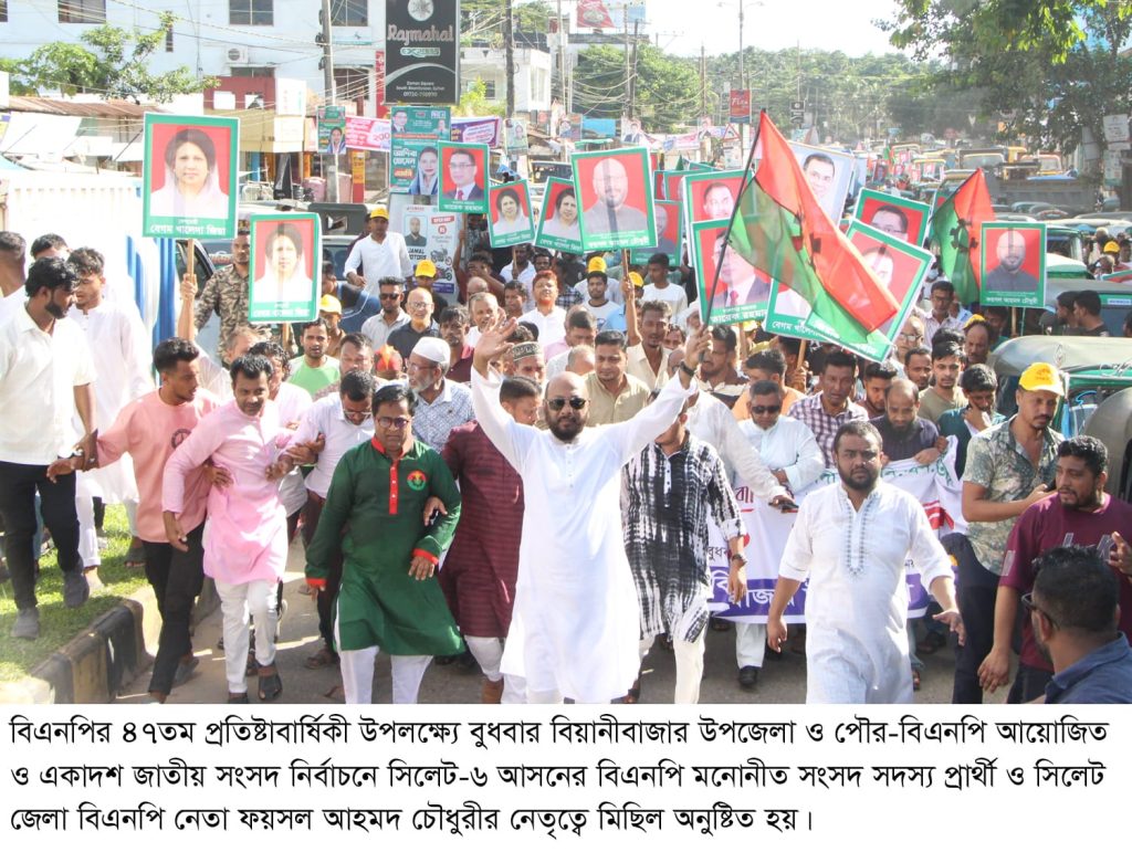 বিএনপি অনির্বাণ অগ্নিশিখা, সংখ্যাগরিষ্টতা নিয়েই আগামী সরকার গঠন করবে : বিয়ানীবাজারে ফয়সল চৌধুরী